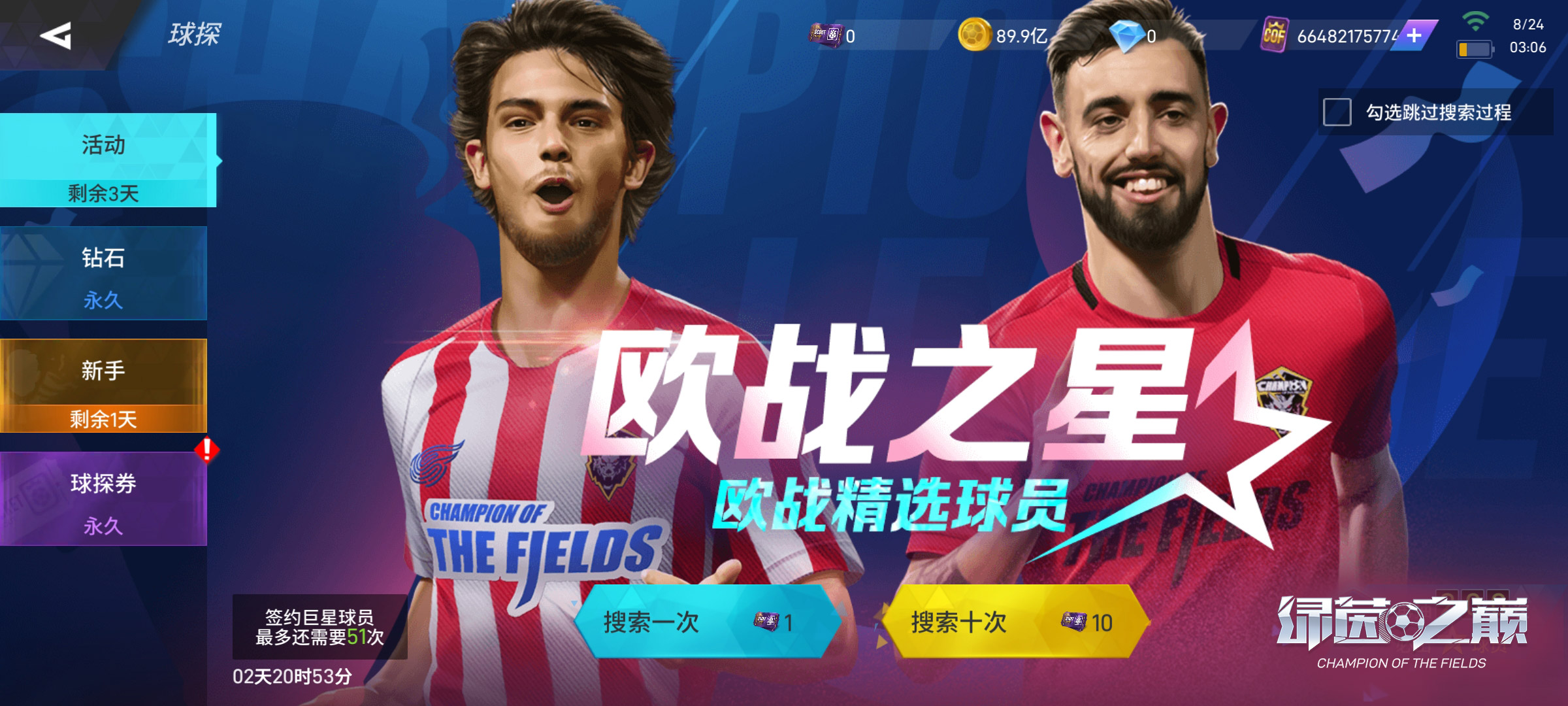 网易《绿茵之巅》劳尔降临绿茵！欧冠巡回赛重磅开赛！