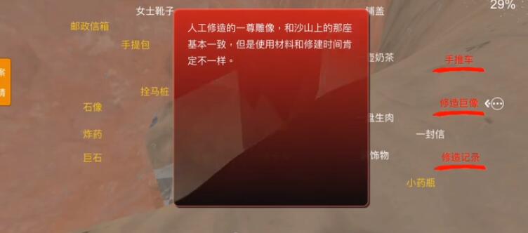 《孙美琪疑案：陈庭君》五级线索——修造巨像