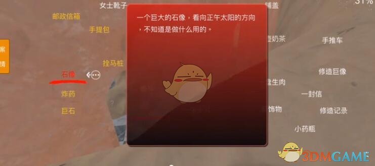 《孙美琪疑案：陈庭君》五级线索——石像