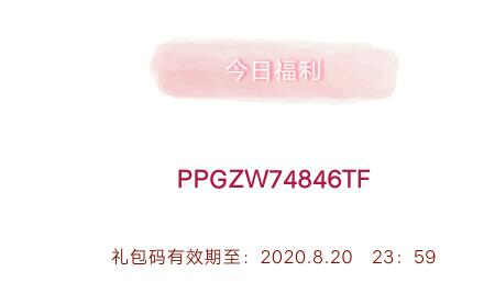 《创造与魔法》8月20日礼包兑换码领取