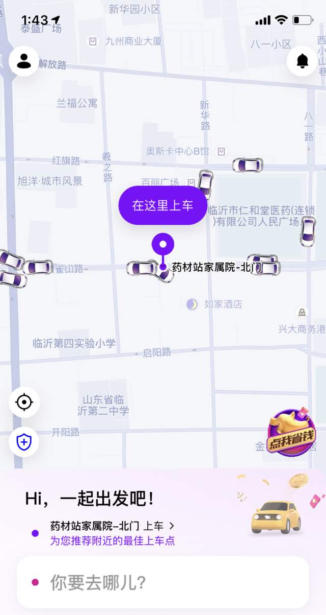《花小猪打车》预约打车方法