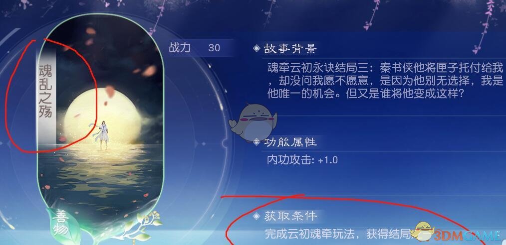 《花与剑》云初魂牵魂乱之殇达成方法攻略