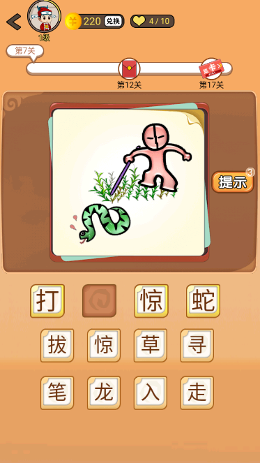 《开心诗词会》疯狂猜成语第7关攻略