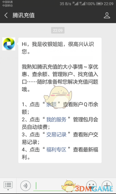 《腾讯充值》申请开发票流程
