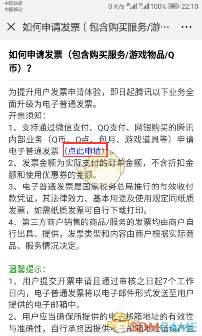 《腾讯充值》申请开发票流程