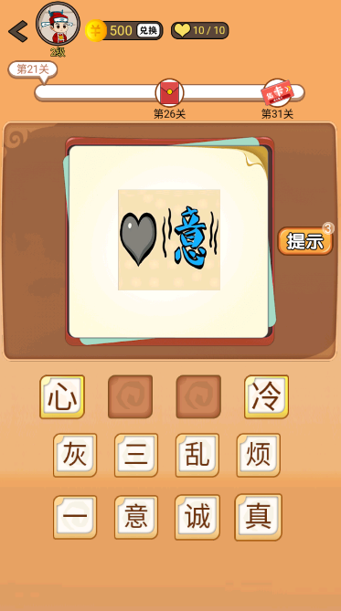 《开心诗词会》疯狂猜成语第21关攻略