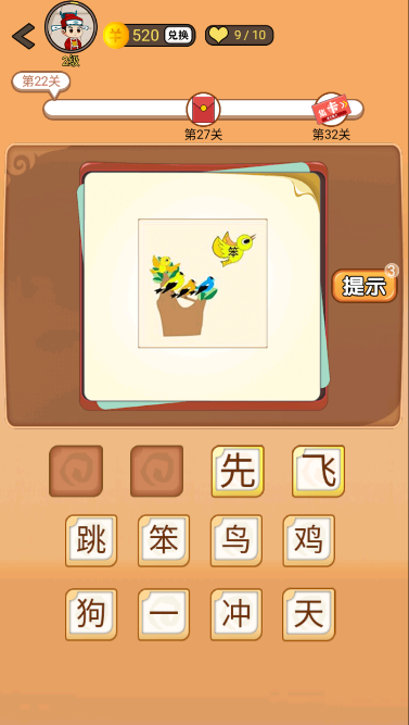 《开心诗词会》疯狂猜成语第22关攻略