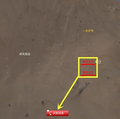 《孙美琪疑案：陈庭君》四级线索——维语提示