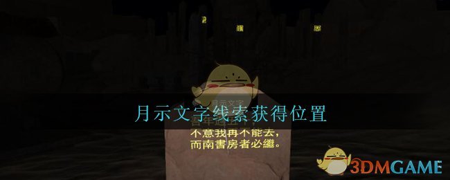《孙美琪疑案：陈庭君》五级线索——月示文字