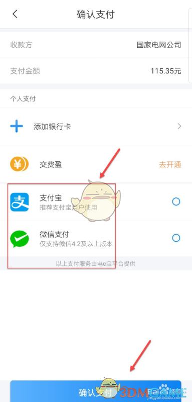 《网上国网》交电费流程