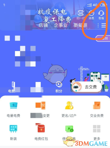 《网上国网》账户注销方法