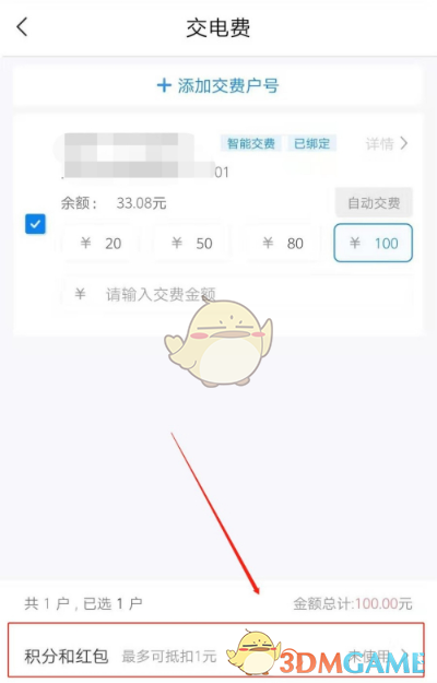 《网上国网》积分兑换电费教程