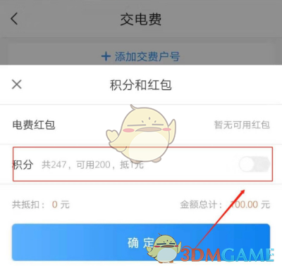 《网上国网》积分兑换电费教程