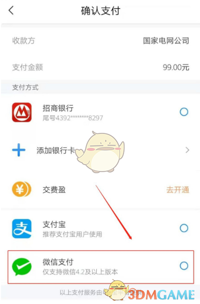 《网上国网》积分兑换电费教程