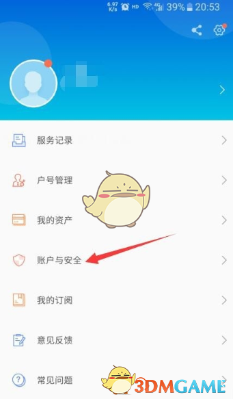 《网上国网》支付密码设置方法