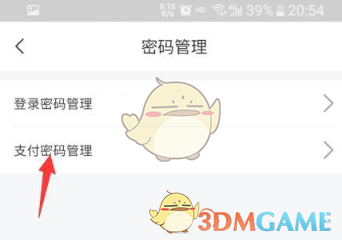 《网上国网》支付密码设置方法