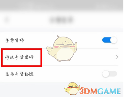 《网上国网》手势登录密码修改方法