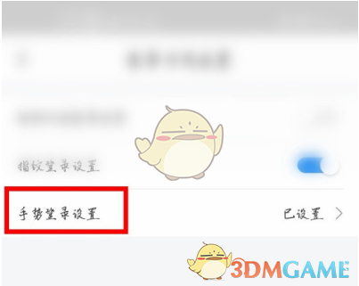 《网上国网》手势登录密码修改方法