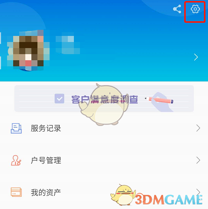 《网上国网》指纹登录设置教程
