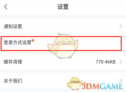 《网上国网》指纹登录设置教程