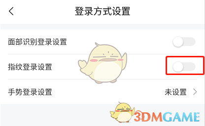 《网上国网》指纹登录设置教程