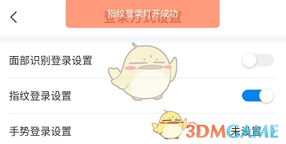 《网上国网》指纹登录设置教程