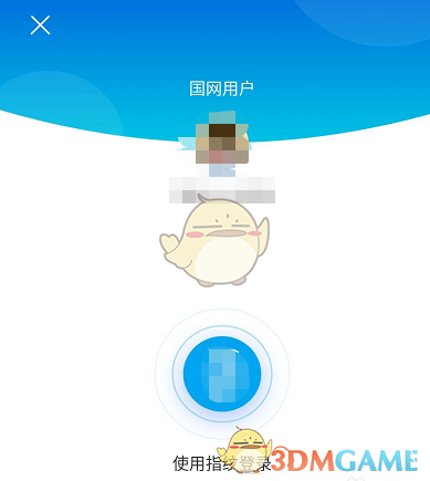 《网上国网》指纹登录设置教程