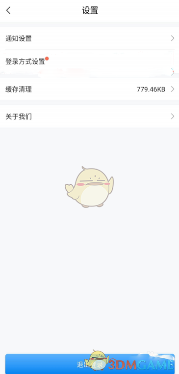 《网上国网》退出登录方法