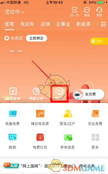 《网上国网》积分兑换码使用教程