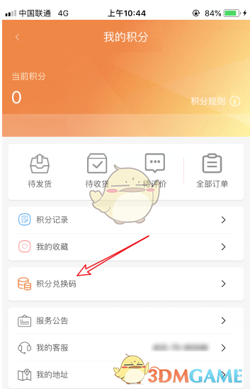 《网上国网》积分兑换码使用教程