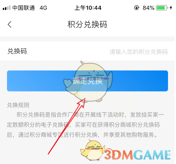 《网上国网》积分兑换码使用教程