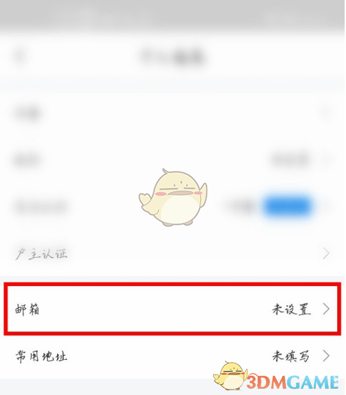 《网上国网》添加绑定邮箱教程