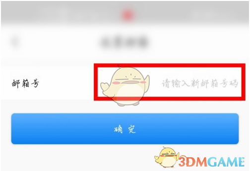 《网上国网》添加绑定邮箱教程
