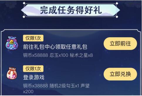 《火影忍者手游》七夕限定忍者上线礼包领取