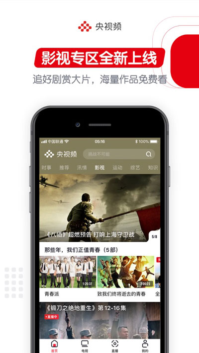《央视频》下载缓存视频教程