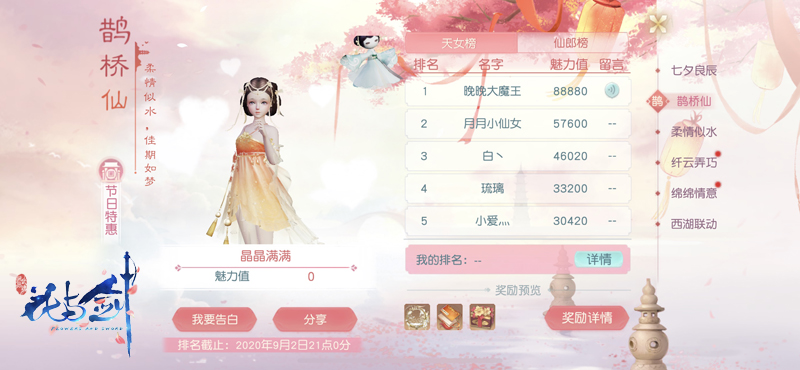金风玉露今相逢，“花与剑”浪漫过七夕