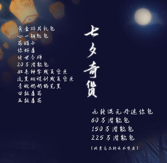 《暴走英雄坛》2020七夕奇货内容介绍