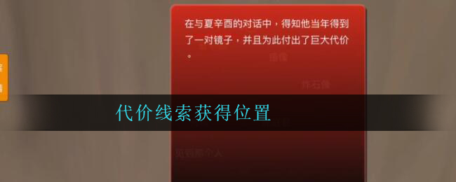 《孙美琪疑案：陈庭君》三级线索——代价