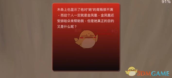 《孙美琪疑案：陈庭君》二级线索——金凤凰