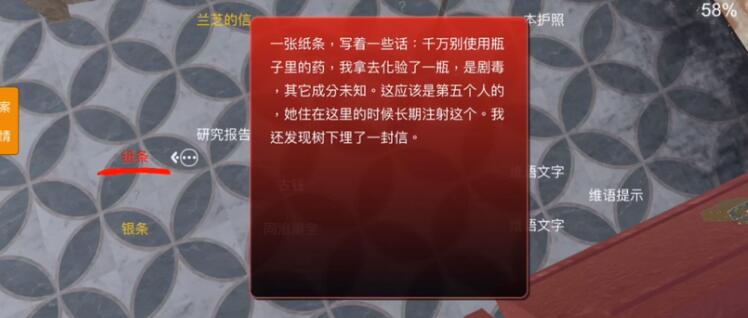 《孙美琪疑案：陈庭君》四级线索——纸条