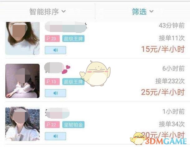 《比心陪练》找特殊单方法