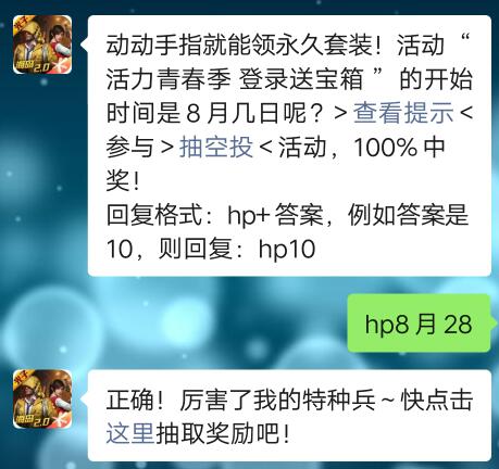 《和平精英》2020年8月26日每日一题答案