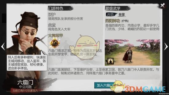 《我的侠客》门派介绍——六扇门