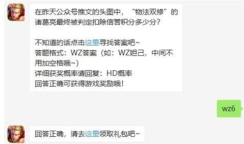 《王者荣耀》2020年8月27日每日一题答案