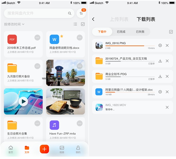 《阿里云网盘》功能亮点介绍