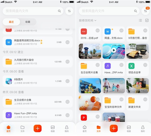 《阿里云网盘》功能亮点介绍