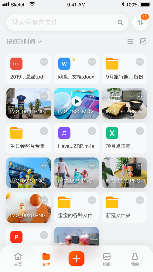 《阿里云网盘》app官方版下载