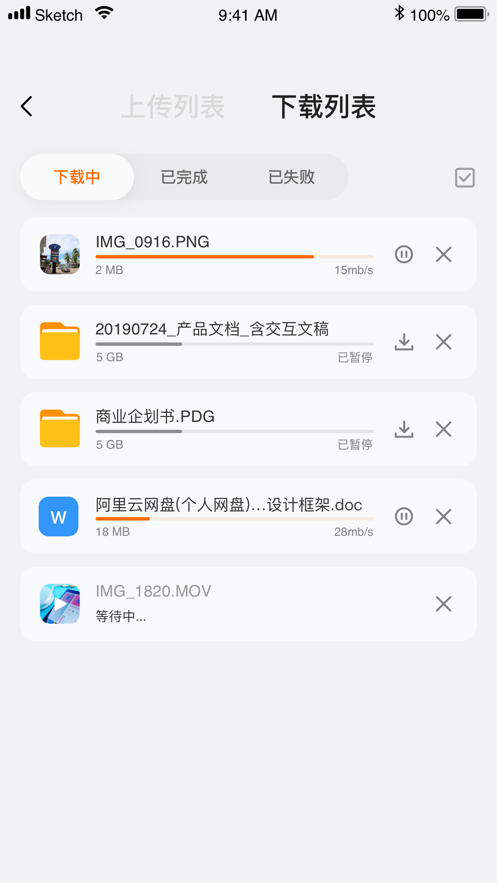 《阿里云网盘》app官方版下载