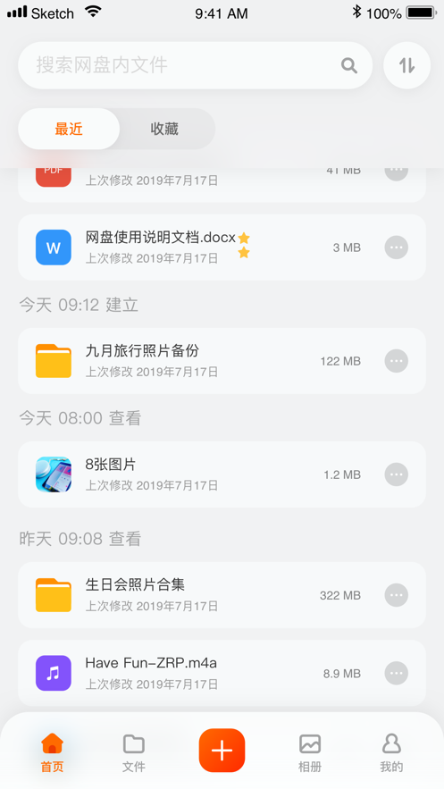 《阿里云网盘》app官方版下载