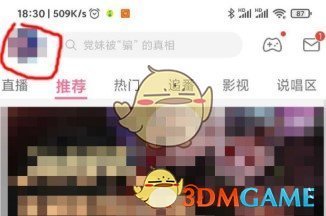 《B站》开屏图片更换教程